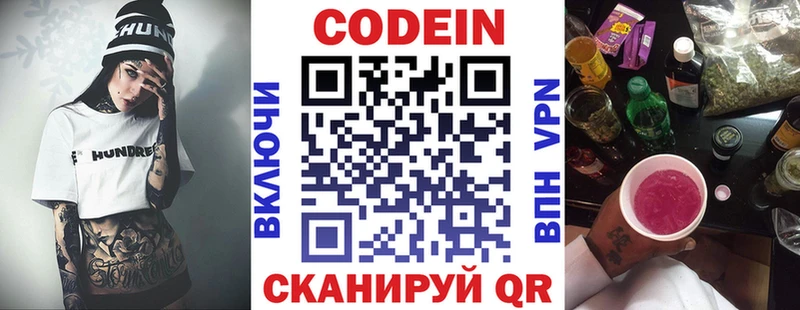 Кодеин Purple Drank  Купить где  Беломорск 